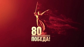 О мероприятиях по случаю 80-летия Победы в Великой Отечественной войне О мероприятиях по случаю 80-летия Победы в Великой Отечественной войне